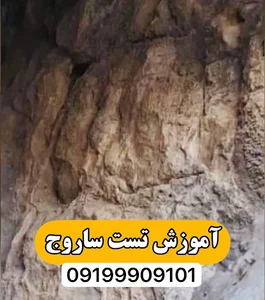 ساروج