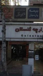 لوازم آرایشگاهی جمال 2