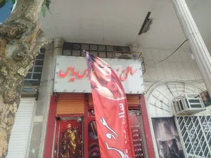 سالن زیبایی عروس یاس