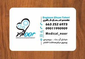 تجهیزات پزشکی نور