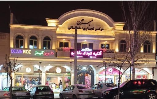مجتمع تجاری مبرهن