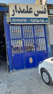 تولیدی فنس علمدار
