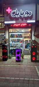 موبایل پلاس انزلی