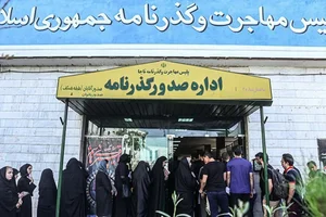 اداره گذرنامه