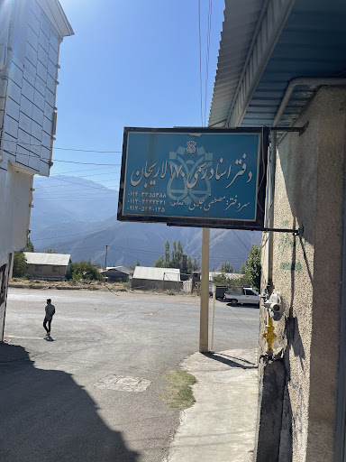 دفتر اسناد رسمی ۱۷۰ رینه
