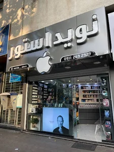 نوید استور