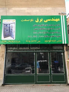 شرکت تاو صنعت