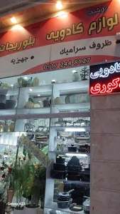 لوازم خانگی کادویی رشد