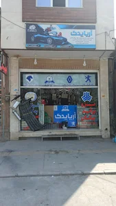آریا یدک