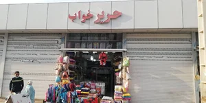 حریر خواب