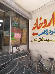 دکتر درگاهی 2