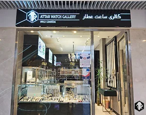 گالری ساعت عطار