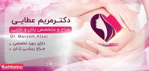 دکتر مریم عطایی 3