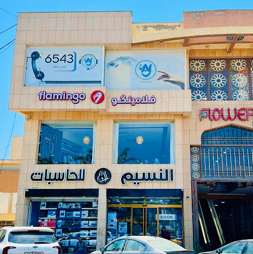 فلامينكو - Flamingo Rest