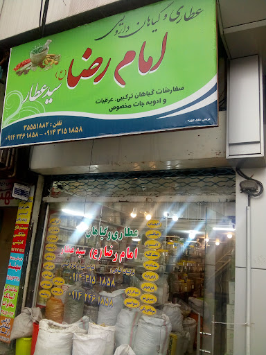 عطاری امام رضا