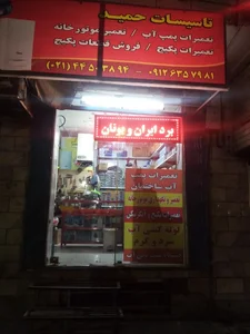دفتر فنی تاسیسات حمید