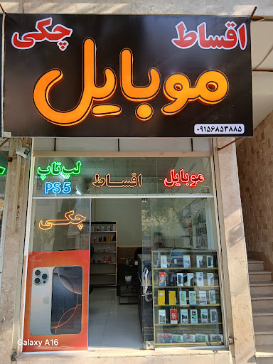موبایل چکی اقساطی عبدالمطلب
