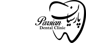 کلینیک دندانپزشکی پارسیان 2