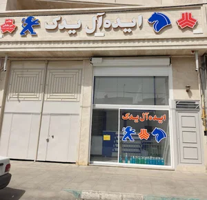 لوازم یدکی ایده آل