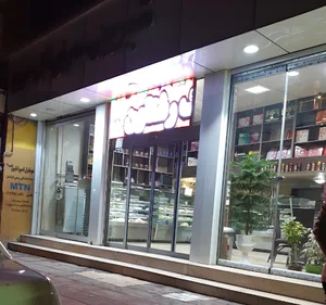 شیرینی سرای گل مریم