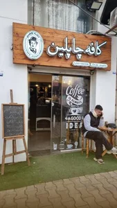 کافه چاپلین