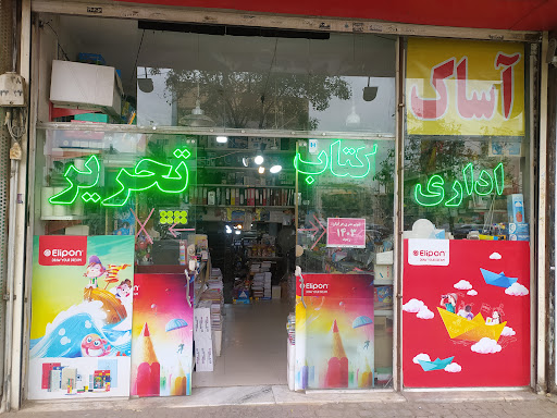 لوازم تحریر آساک