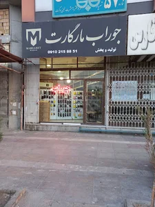 جوراب مارگارت(تک و عمده)