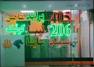 کیا پارت(سروش)