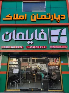 فایلمان