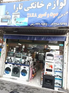 لوازم‌خانگی تارا 2