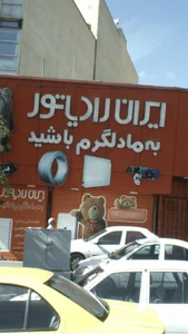 ایران رادیاتور 3