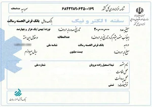 سفته الکترونیکی