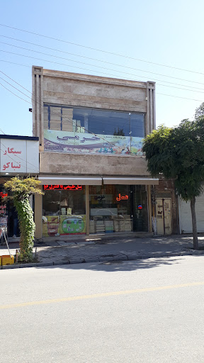 عسل فروشی خرمی