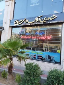 املاک الماس هروی