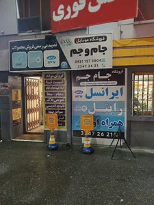 نمایندگی رایتل، ایرانسل، همراه