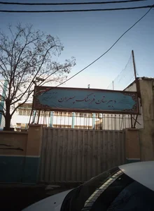 دبیرستان فرهنگ پسران