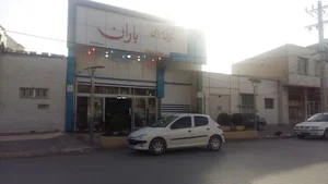 شیرینی سرای باران