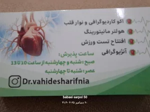 دکتر وحیده شریف نیا متخصص قلب 5