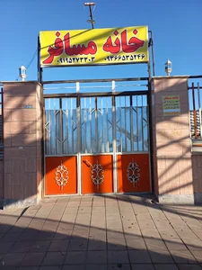 خانه مسافر ساوه