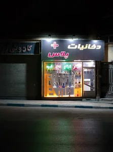 دخانیات پلاس