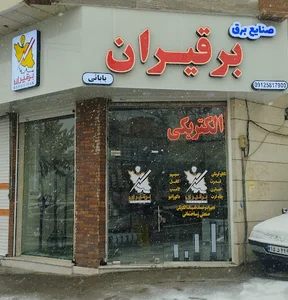 Barghiran