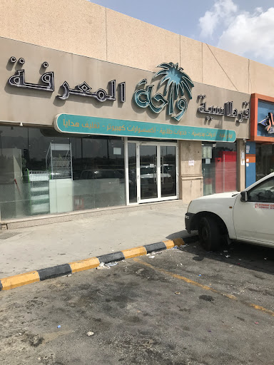 Wahat al mareefa stationery &company