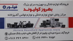 فروشگاه لوازم خانگی فیلور