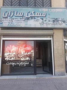املاک مسکن سازان