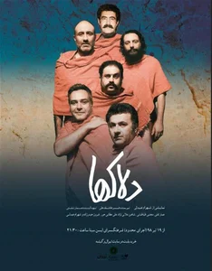 شهرک شهید دلاک