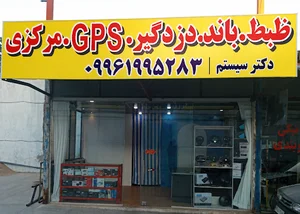 دکتر سیستم