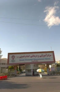 بیمارستان امام خمینی (ره) 5