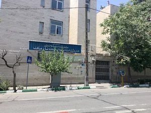 اداره ثبت اسناد و املاک منطقه شمالشرق تهران