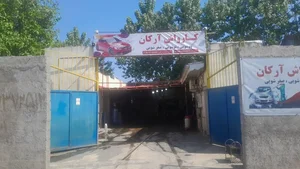 کارواش آرکان