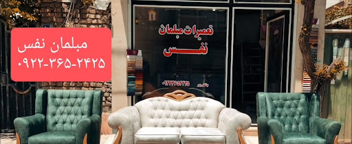 تعمیرات مبلمان نفس